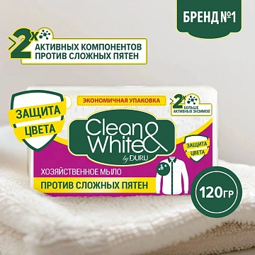 Мыло хозяйственное Duru Clean and White, 120г, против пятен