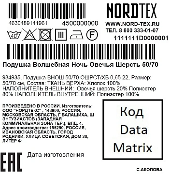Подушка Волшебная ночь овечья шерсть, 50 x 70см