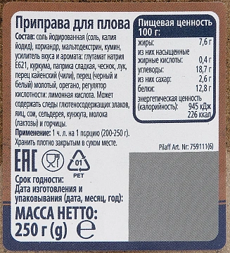 Приправа Metro Chef для плова, 250г