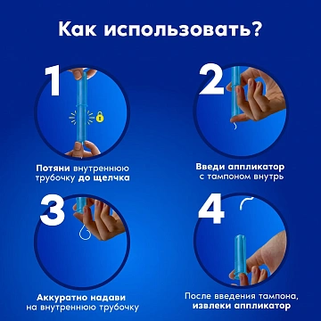 Тампоны Tampax Compak Super с аппликатором, 16шт