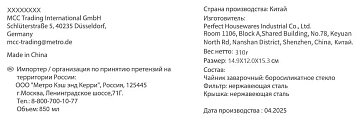 Чайник заварочный Pyramid, 850мл