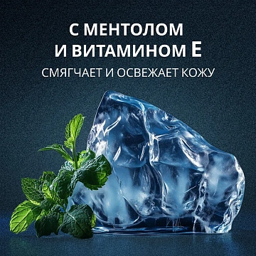 Пена для бритья Arko Cool, 200мл