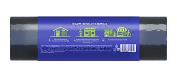 Пакеты для мусора Lomberta 35мкм 240л, 20шт