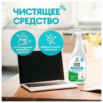 Средство для мытья стекол и зеркал 600 мл GRASS 'Clean glass', распылитель, 130600