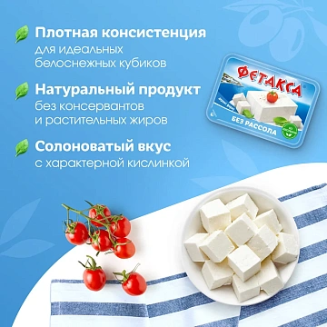 Сыр Hochland Фетакса без рассола 45%, 400г