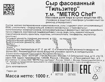 METRO Chef Сыр Тильзитер полутвердый нарезка 45%, 1кг