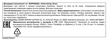 Дезодорант Byphasse Men Urban Swing роликовый, 50мл