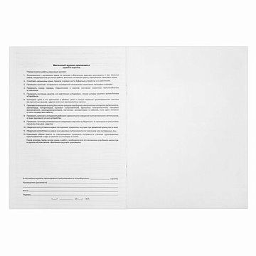 Журнал вахтенный крановщика, 48 л., картон, блок офсет, А4, 200х275 мм, STAFF, 130284