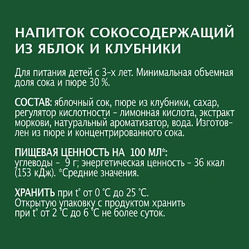 Сокосодержащий напиток Добрый Яблоко-клубника, 1л