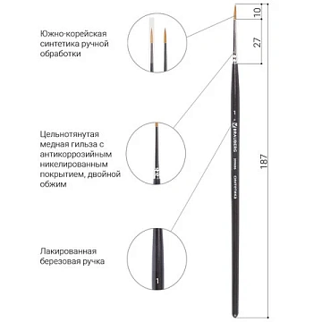 Кисть художественная проф. BRAUBERG ART CLASSIC, синтетика мягкая под колонок, кругл, № 1, кор руч,