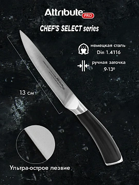 Нож Attribute Chef's Select универсальный, 13см