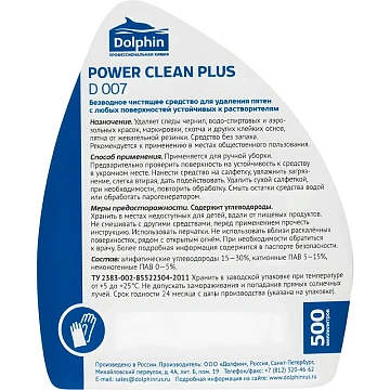 Профхим спец пятновывод-растворит б/запах Dolphin/Power Clean Plus,0,5л_т/р