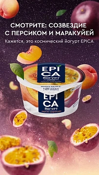 Йогурт Epica манго и семена чиа, 5%, 130г