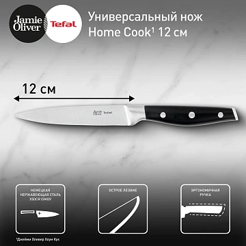 Нож универсальный Tefal Home Cook Jo, 12см