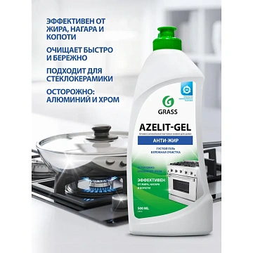 Средство для чистки плит Azelit Антижир 500мл гель СВЧ,грили,коптильни