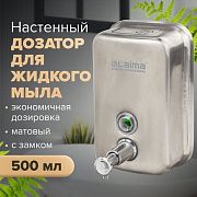 Дозатор для жидкого мыла LAIMA PROFESSIONAL INOX (гарантия 3 года), 0,5 л, нержавеющая сталь, матовы