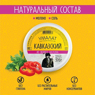 Сыр Умалат Кавказский мягкий 45%, 370г