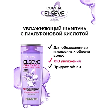 Шампунь L'oreal Elseve для волос гиалурон, 400мл