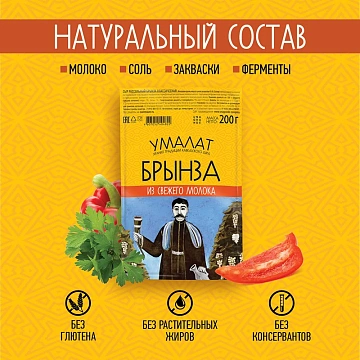 Сыр Умалат брынза классический 45%, 200г