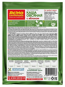 Каша овсяная Ясно солнышко с яблоком, 45г