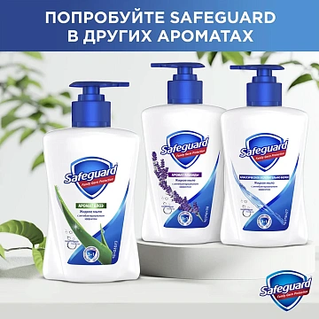 Мыло жидкое Safeguard 'Алоэ', антибактериальное, с дозатором, 225мл (ПОД ЗАКАЗ)