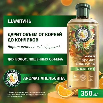 Шампунь Herbal Essences Объем Апельсин, 350мл
