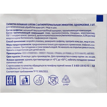 Салфетки влажные Luscan антибактериальные в саше 15х17см 1000шт/уп