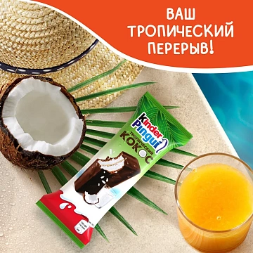 Пирожное Kinder Pingui бисквитное кокос 32.5%, 30г