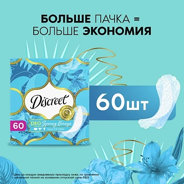 Прокладки ежедневные Discreet Deo весенний бриз, 60шт