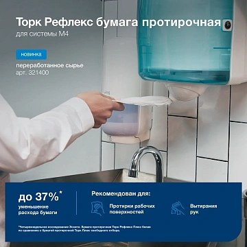 Протирочная бумага Tellus (tork) Reflex M4, с центральной вытяжкой, 771 лист, 35х19,8см, белая, 120000