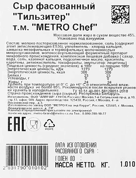 METRO Chef Сыр Тильзитер 45%, ~1кг