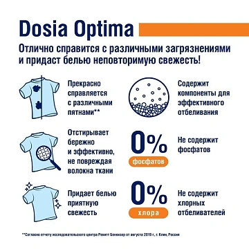 СМС: Дося-автомат ОПТИМА 8кг АЛЬПИЙСКАЯ СВЕЖЕСТЬ (шт.)