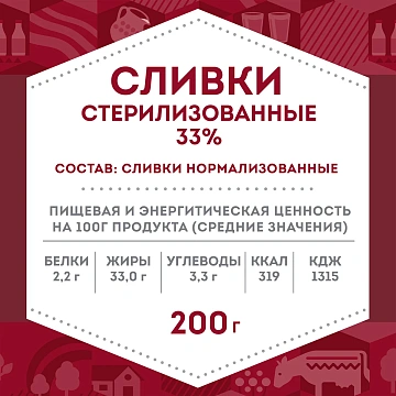 Сливки Домик в деревне стерилизованные 33%, 200г