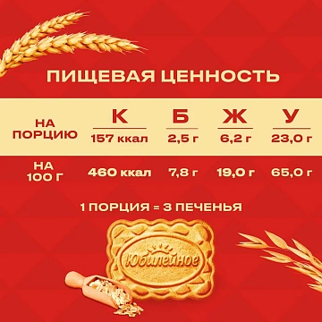 Печенье Юбилейное с овсяными хлопьями, 224г