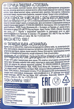 Горчица Metro Chef 1кг
