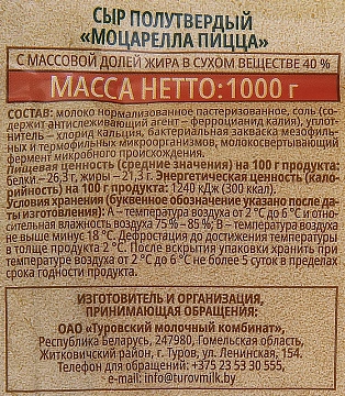 Сыр Bonfesto Моцарелла для пиццы 40%, 1кг
