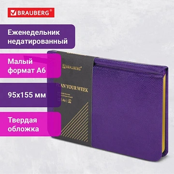Еженедельник недатированный МАЛЫЙ ФОРМАТ 95х155 мм, А6, BRAUBERG 'Iguana', под кожу, 64 л., сиреневый, 114482