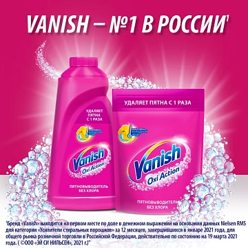 Средство для удаления пятен 450 мл, VANISH 'Oxi Action' без хлора, для цветных тканей, 8078305