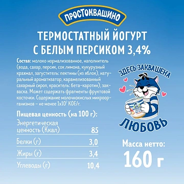 Йогурт термостатный Простоквашино с персиком 3.4%, 160г
