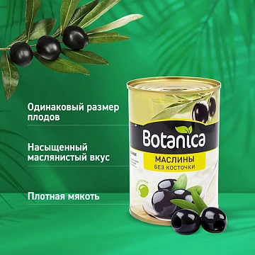Маслины Botanica без косточки, 280г