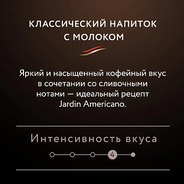 Кофе растворимый Jardin 'Americano', 3в1, порошкообразный, порционный, 8 пакетиков* 15г, картон