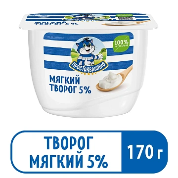 Творог мягкий Простоквашино 5%, 170г