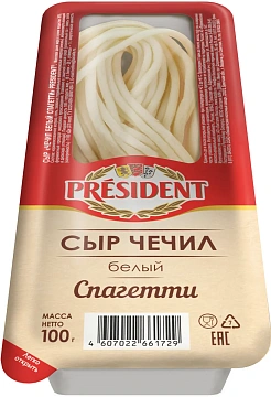 Сыр President Чечил белый спагетти 35%, 100г