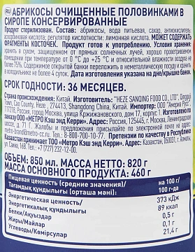 Абрикосы Metro Chef половинки очищенные, в сиропе, 850мл