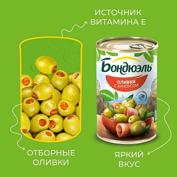 Оливки Бондюэль с анчоусом, 314мл