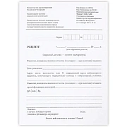 Бланк медицинский рецептурный СТАРОГО ОБРАЗЦА, форма 148-1/у-88, А5, 135х195 мм, СКЛЕЙКА, 100 штук, офсет, STAFF, 130274