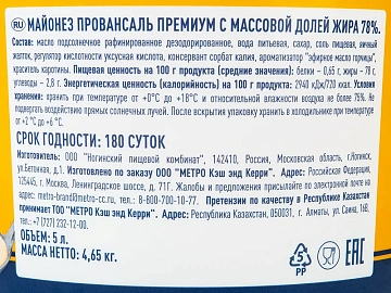 METRO Chef Майонез Провансаль 78%, 5л