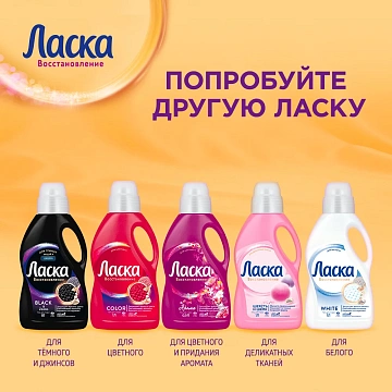 Гель для стирки Ласка Уход и Восстановление, 3л