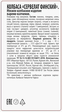 Колбаса Мираторг Финская сервелат варено-копченый, 375г