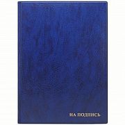 Папка адресная ПВХ 'НА ПОДПИСЬ', формат А4, увеличенная вместимость до 100 листов, синяя, 'ДПС', 203